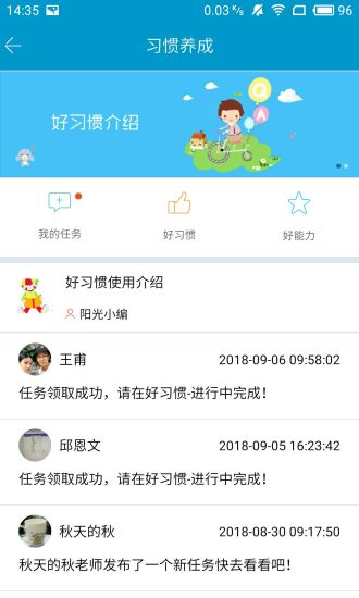 阳光快线家长app下载