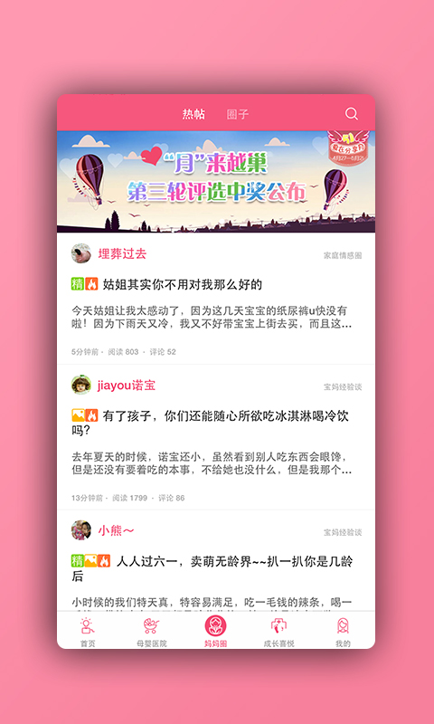 月子汇所app下载