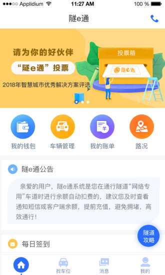 隧e通手机版下载