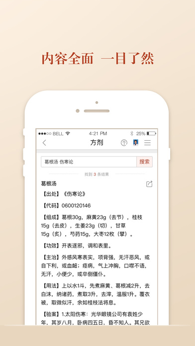 中医方剂app下载