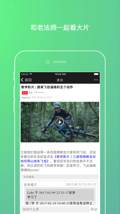 单车玩家app