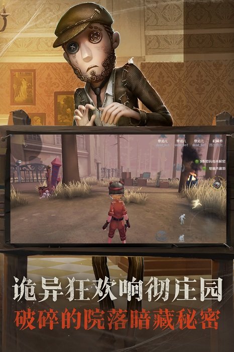 网易第五人格官服