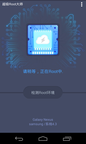 超级Root大师最新版下载