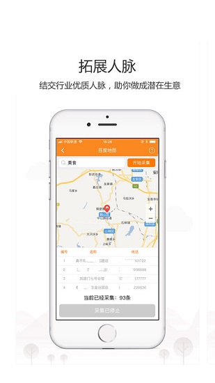 人脉大师app