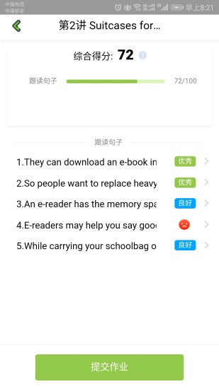 爱学习学生端app