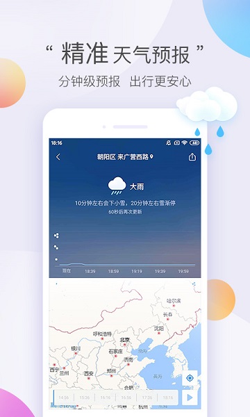 墨迹天气极速版app