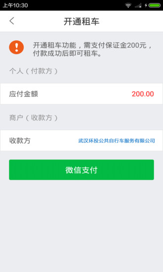 江城易单车app下载