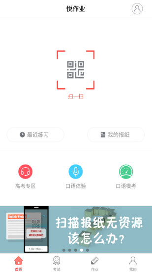 悦作业客户端