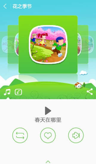 爱听儿歌app下载