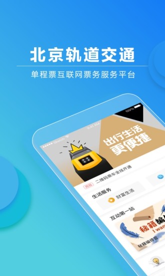 易通行app官方下载