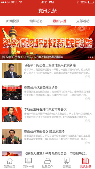 渭南互联网党建云平台app下载