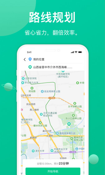 成丰货运司机端app