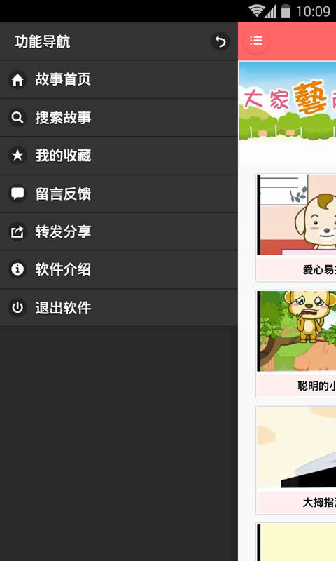 儿童故事动画版app下载
