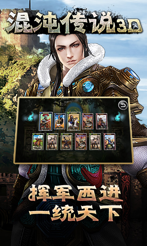 混沌传说3d游戏下载