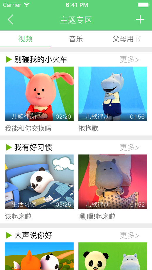 竹兜育儿app最新版