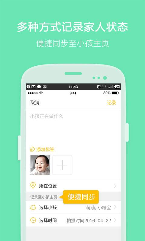 亲信记录宝宝成长app