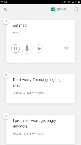 塔塔口语手机软件