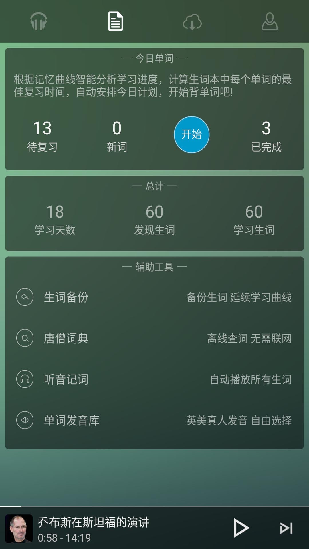 唐僧英语app下载