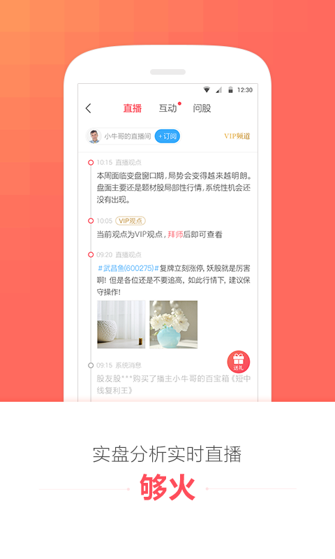 理想选股app