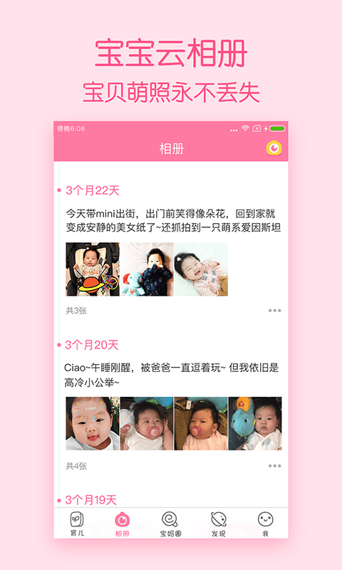 柚宝宝相册手机客户端