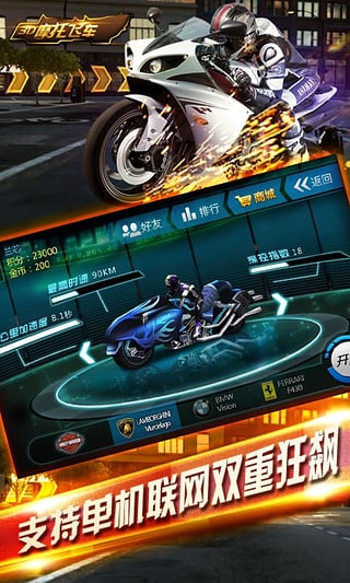 3d摩托飞车2中文破解版
