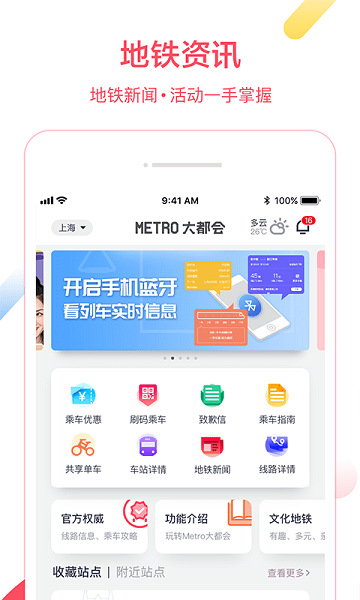 metro大都会app