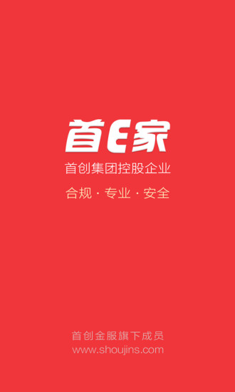 首E家手机版