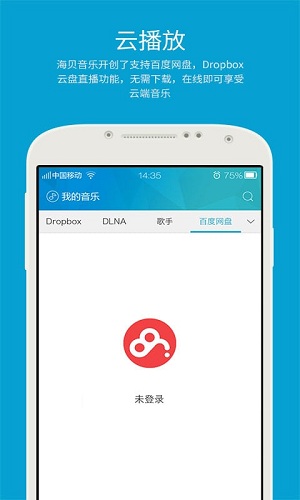 海贝音乐app