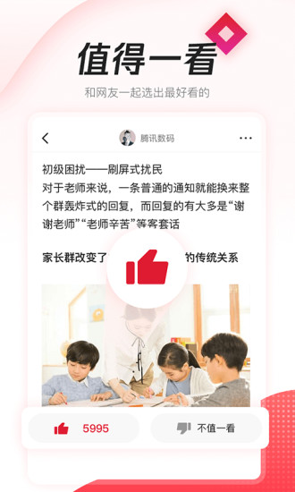 腾讯新闻极速版app下载