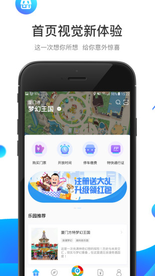 方特旅游app下载