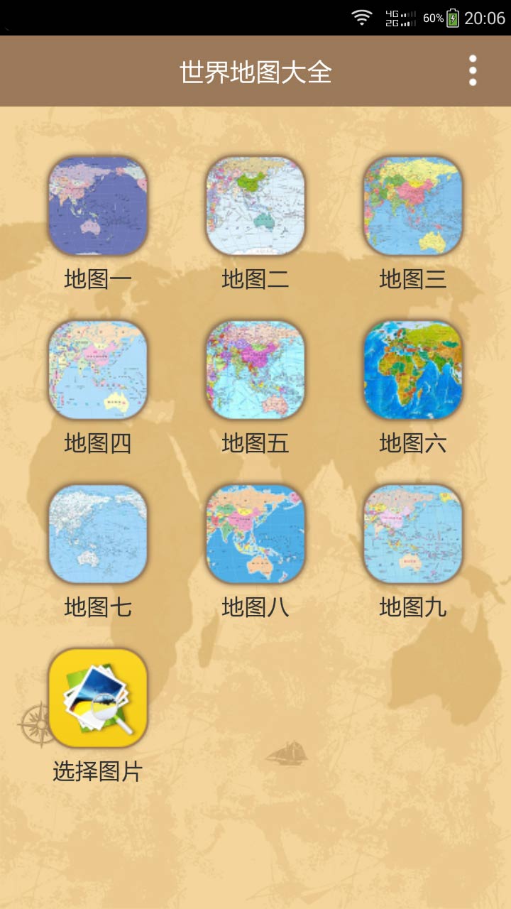 世界地图大全软件