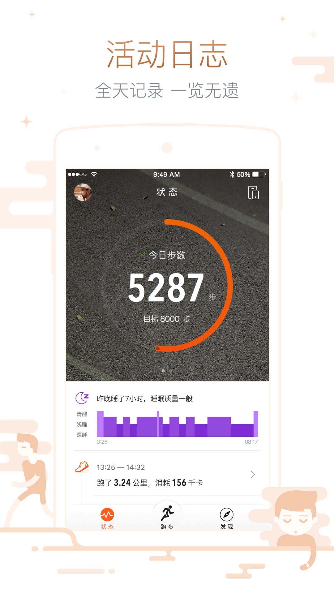 米动app