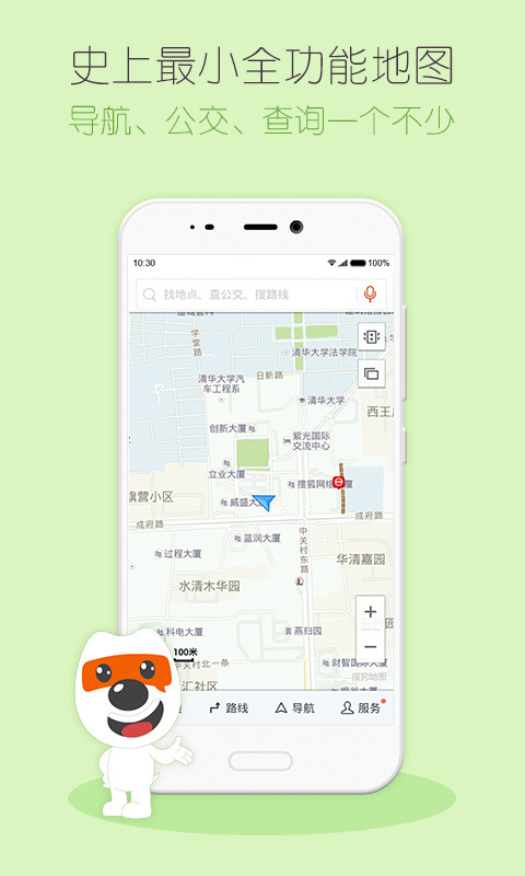 搜狗地图迷你版客户端