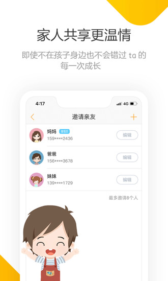 棒小孩成长记app下载