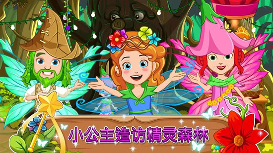 我的小公主精灵森林游戏
