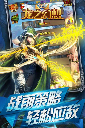 龙之幻想手游安卓版