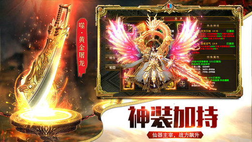 圣域传奇手游安卓版
