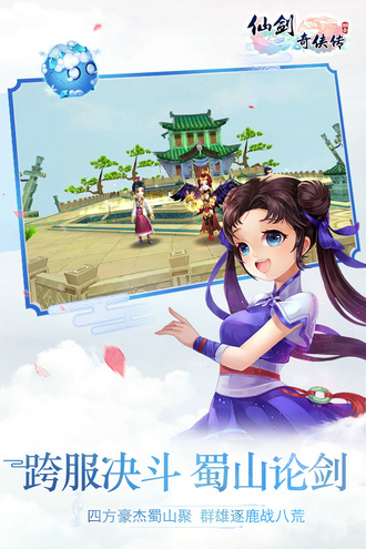 仙剑奇侠传3d回合手游安卓版