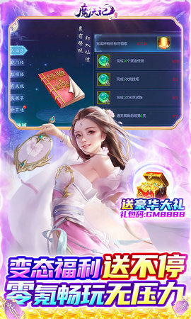 魔天记3d