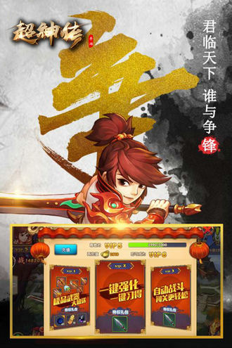 超神传手游最新版