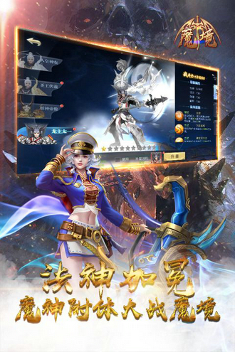 魔境手游下载最新版