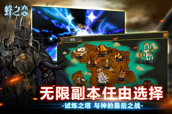 蜂之恋手游