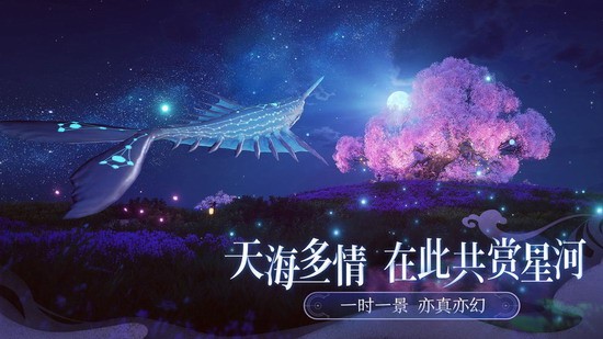 网易天谕手游正式公测版