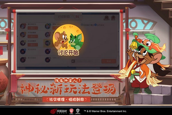 猫和老鼠安卓版