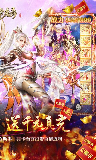 太古封魔录送千元真充版