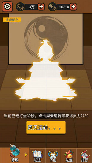 我要下山游戏