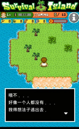 无人岛大冒险