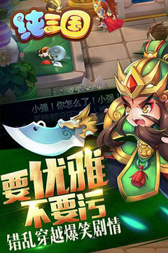纯三国安卓版