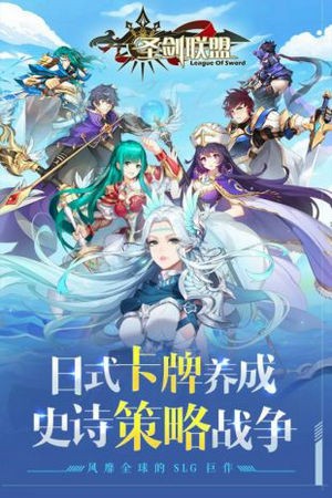 圣剑联盟手机版