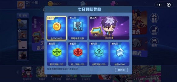 乱斗荣耀